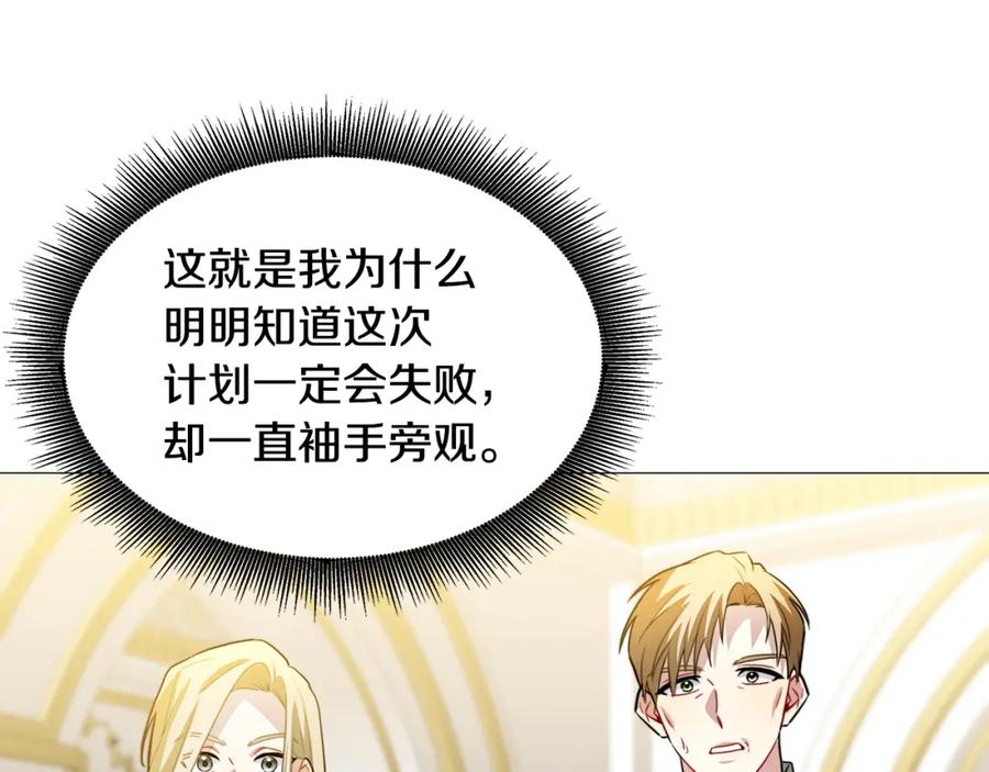 《破茧皇后》第51话 蠢钝如猪 第168页