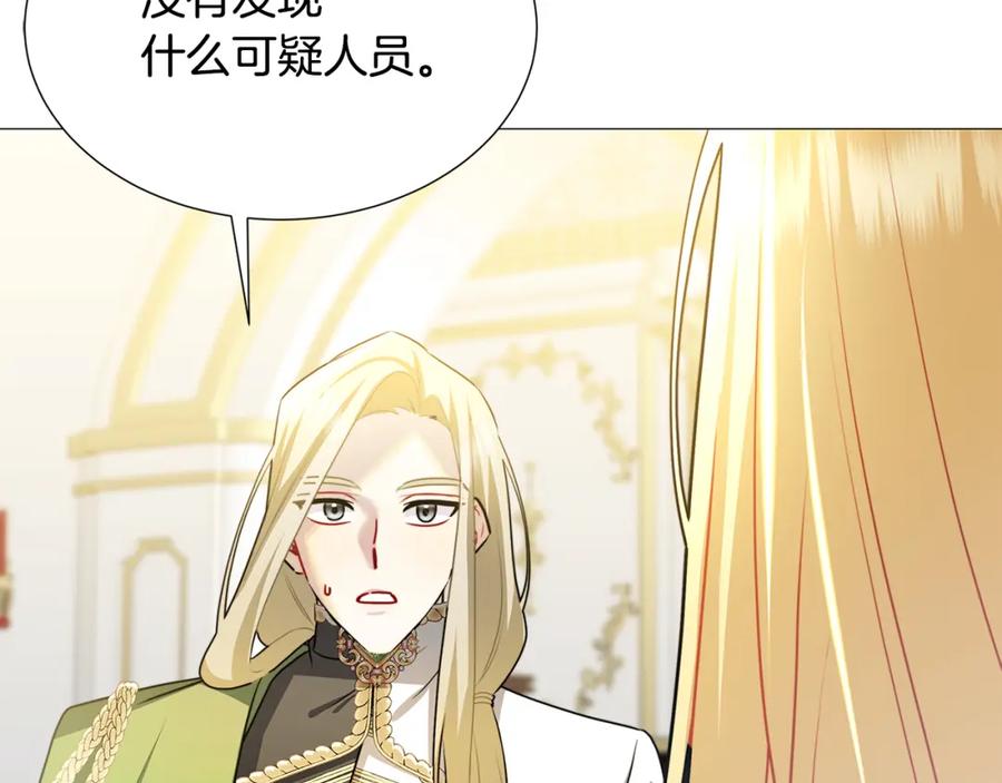 《破茧皇后》第51话 蠢钝如猪 第143页