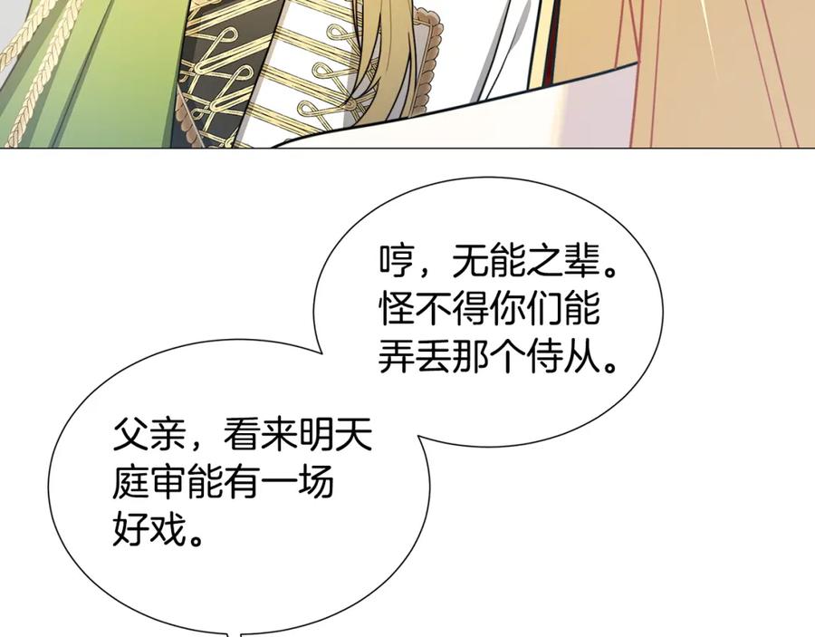《破茧皇后》第51话 蠢钝如猪 第144页
