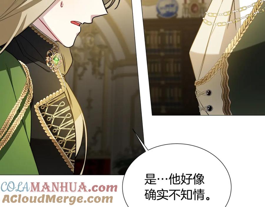 《破茧皇后》第51话 蠢钝如猪 第121页