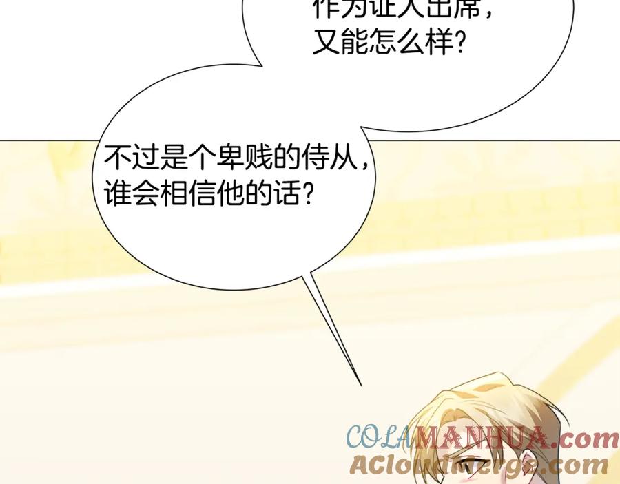 《破茧皇后》第51话 蠢钝如猪 第149页