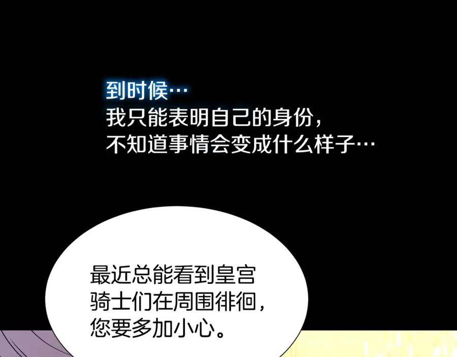 《破茧皇后》第51话 蠢钝如猪 第51页