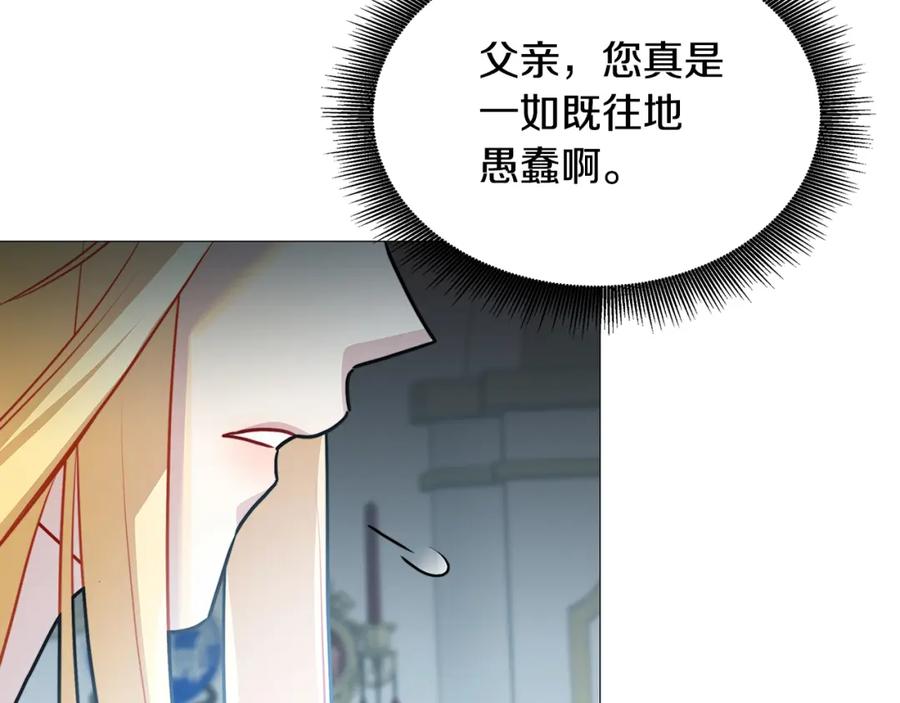 《破茧皇后》第51话 蠢钝如猪 第152页