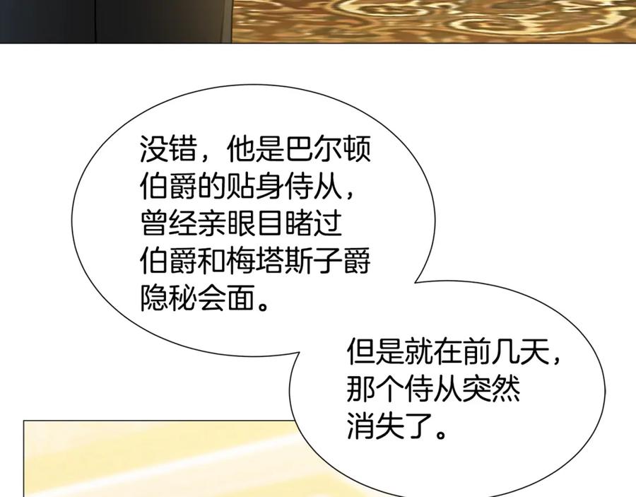 《破茧皇后》第51话 蠢钝如猪 第112页