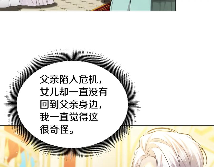《破茧皇后》第51话 蠢钝如猪 第140页