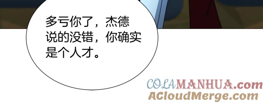 《破茧皇后》第51话 蠢钝如猪 第77页