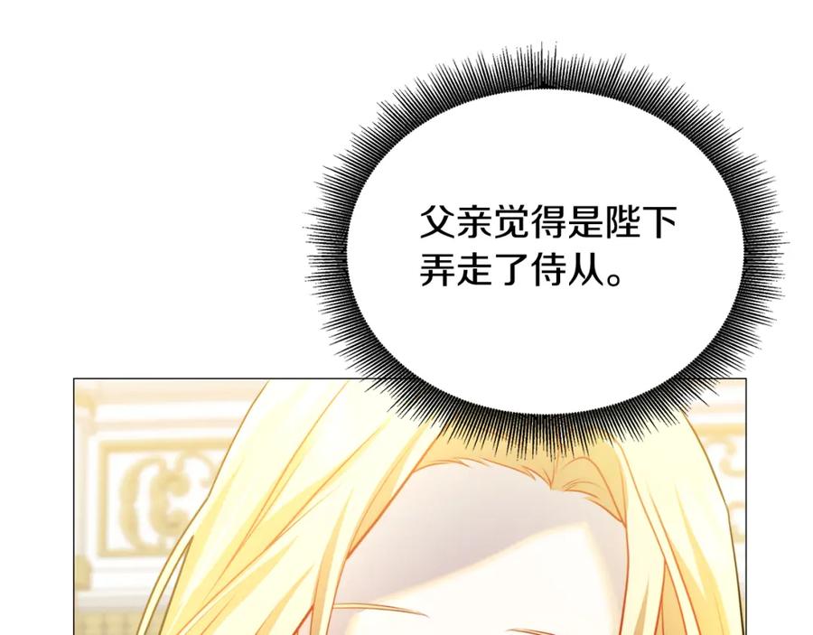 《破茧皇后》第51话 蠢钝如猪 第136页