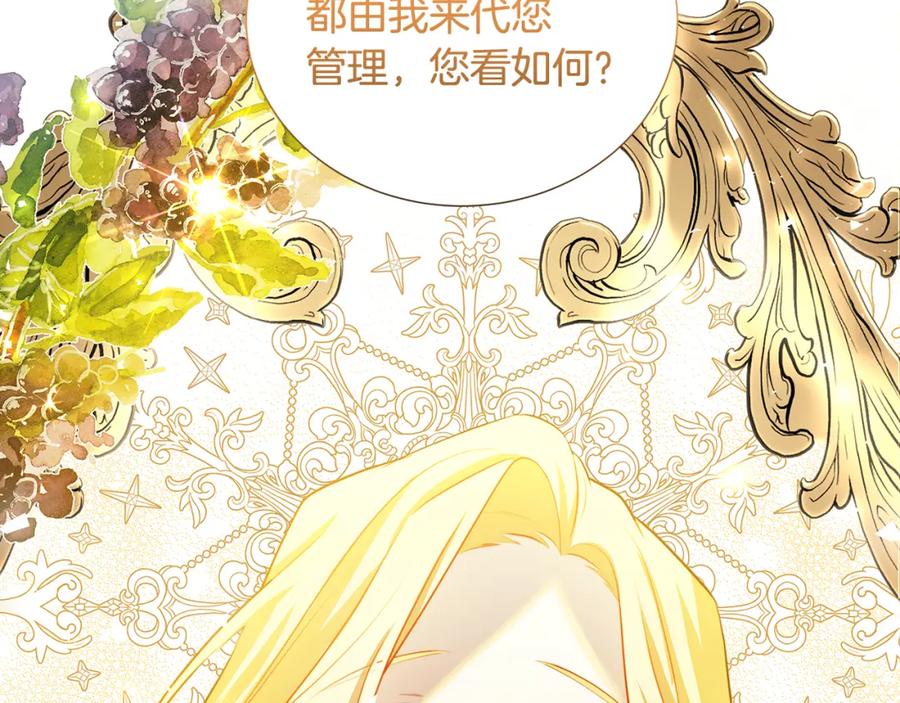 《破茧皇后》第51话 蠢钝如猪 第164页