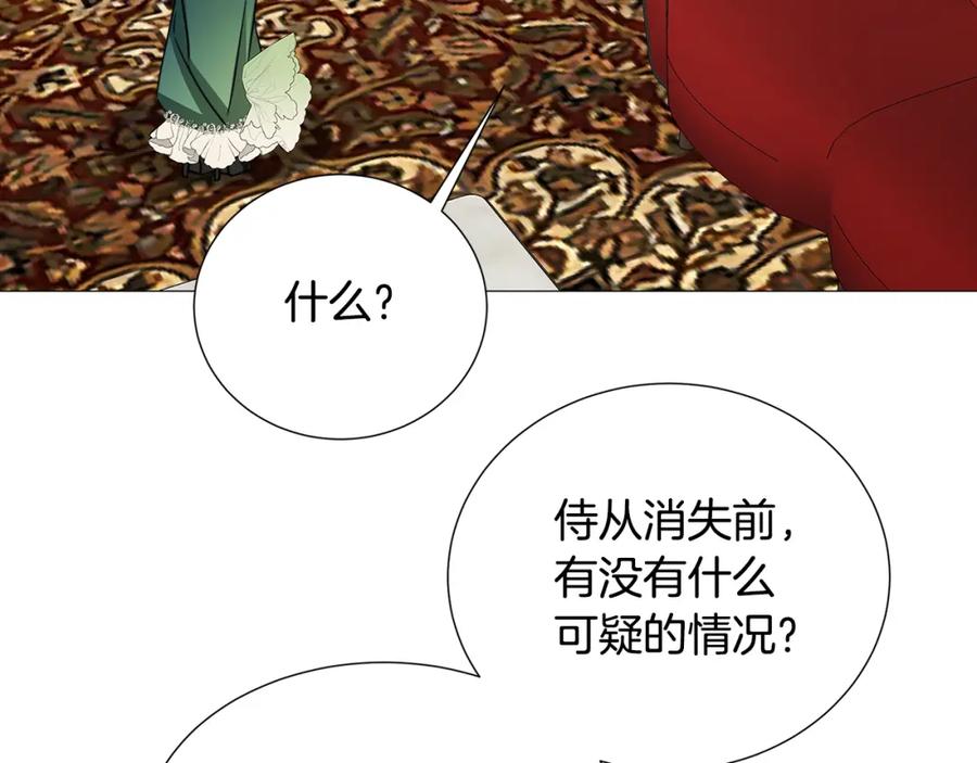 《破茧皇后》第51话 蠢钝如猪 第131页
