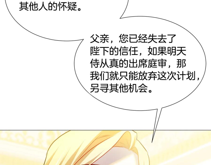 《破茧皇后》第51话 蠢钝如猪 第158页