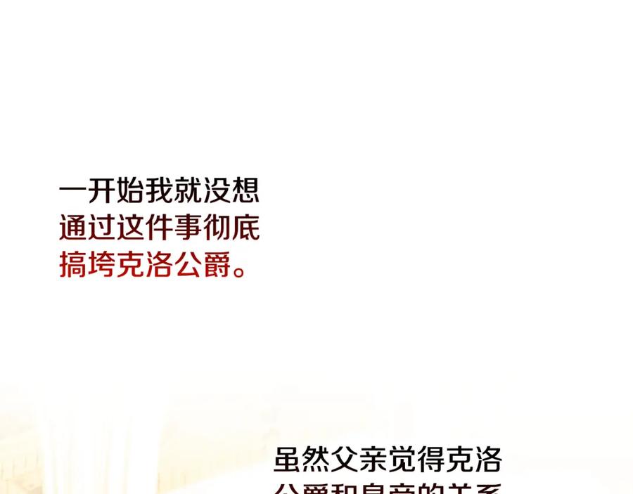 《破茧皇后》第51话 蠢钝如猪 第154页