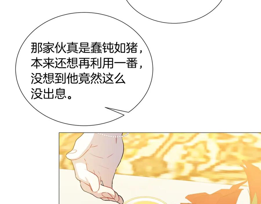 《破茧皇后》第51话 蠢钝如猪 第122页