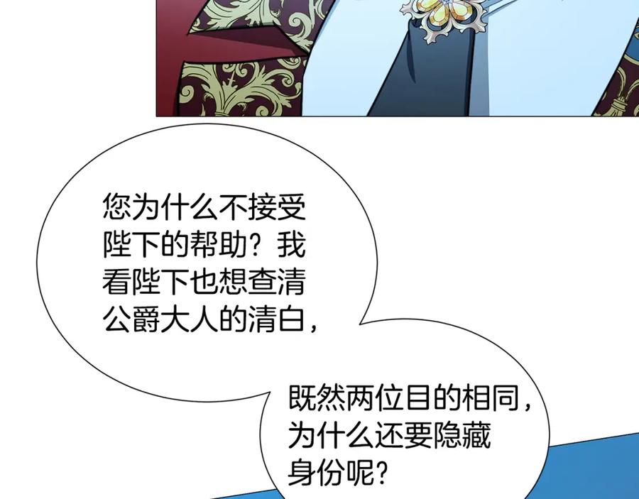 《破茧皇后》第51话 蠢钝如猪 第86页