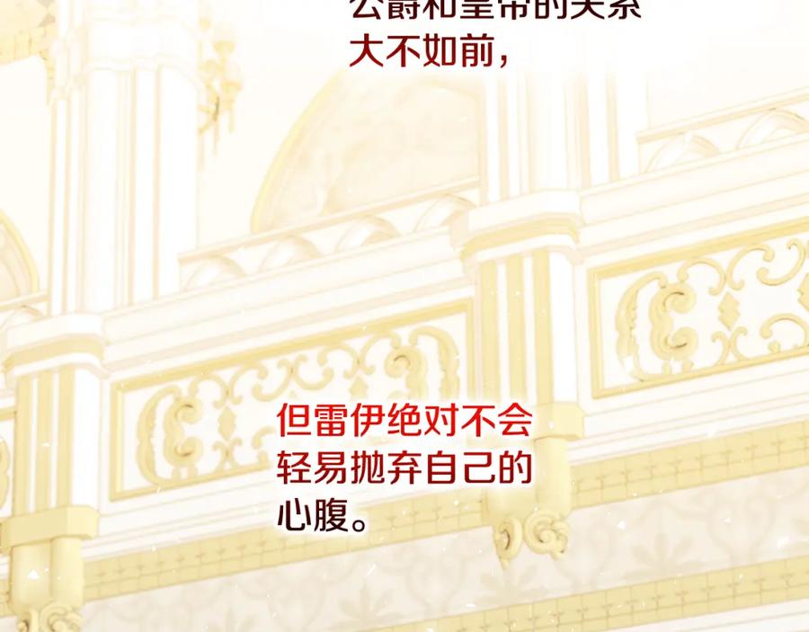 《破茧皇后》第51话 蠢钝如猪 第155页