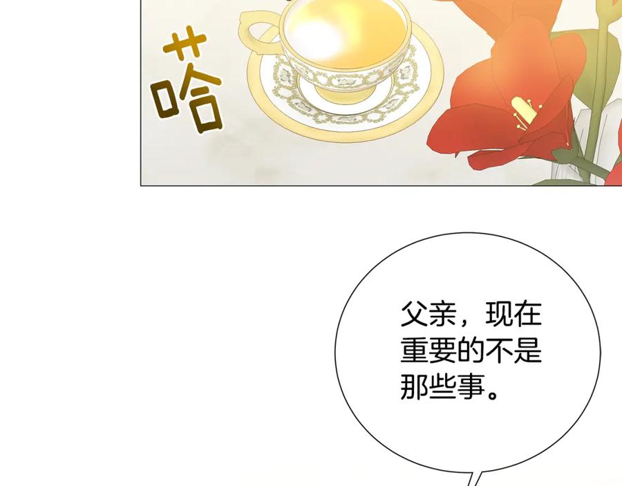 《破茧皇后》第51话 蠢钝如猪 第123页