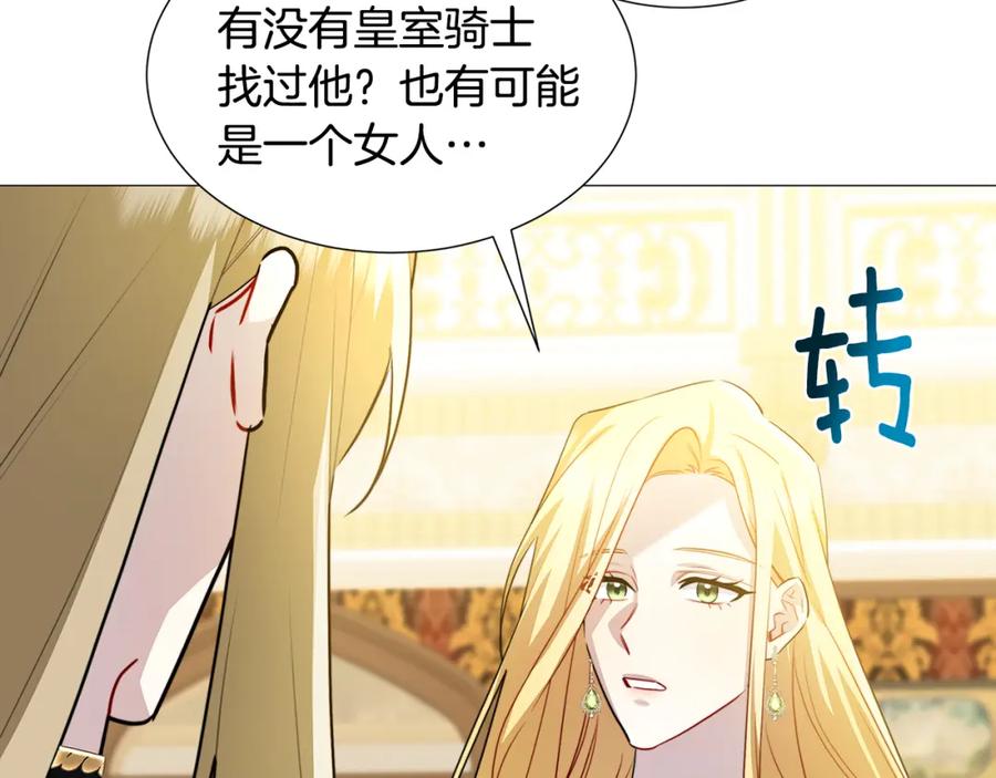 《破茧皇后》第51话 蠢钝如猪 第132页