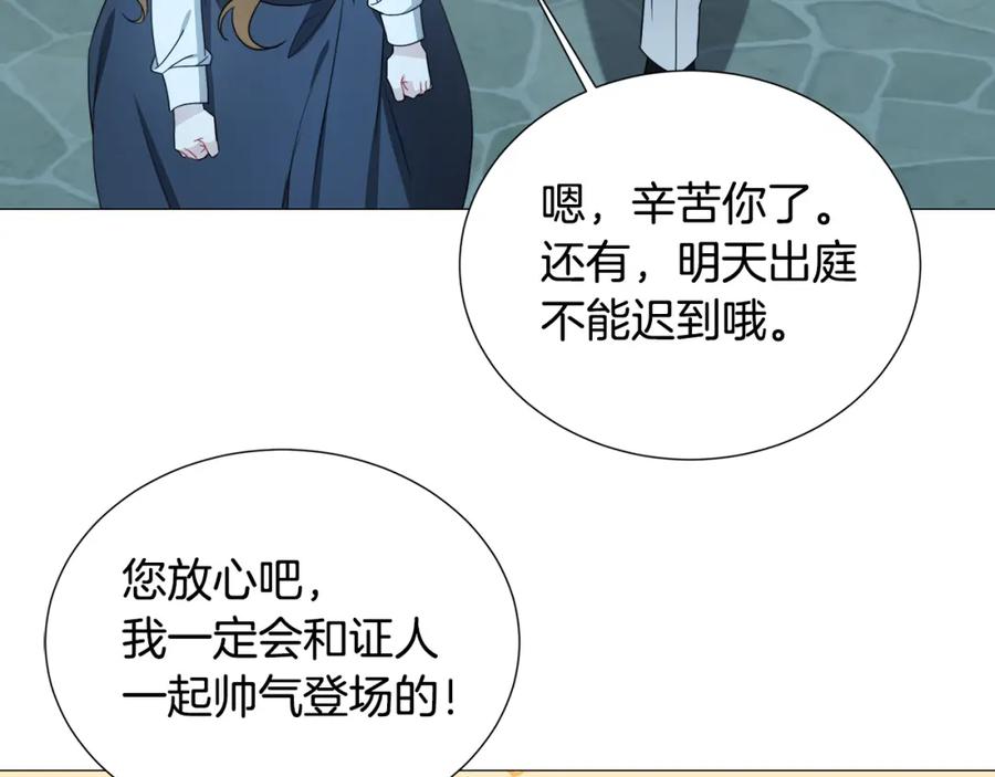 《破茧皇后》第51话 蠢钝如猪 第104页