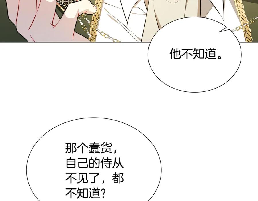 《破茧皇后》第51话 蠢钝如猪 第119页