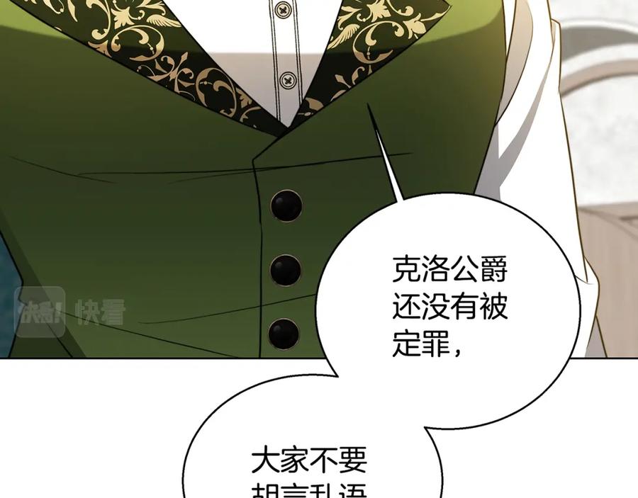 《破茧皇后》第52话 决战 第150页
