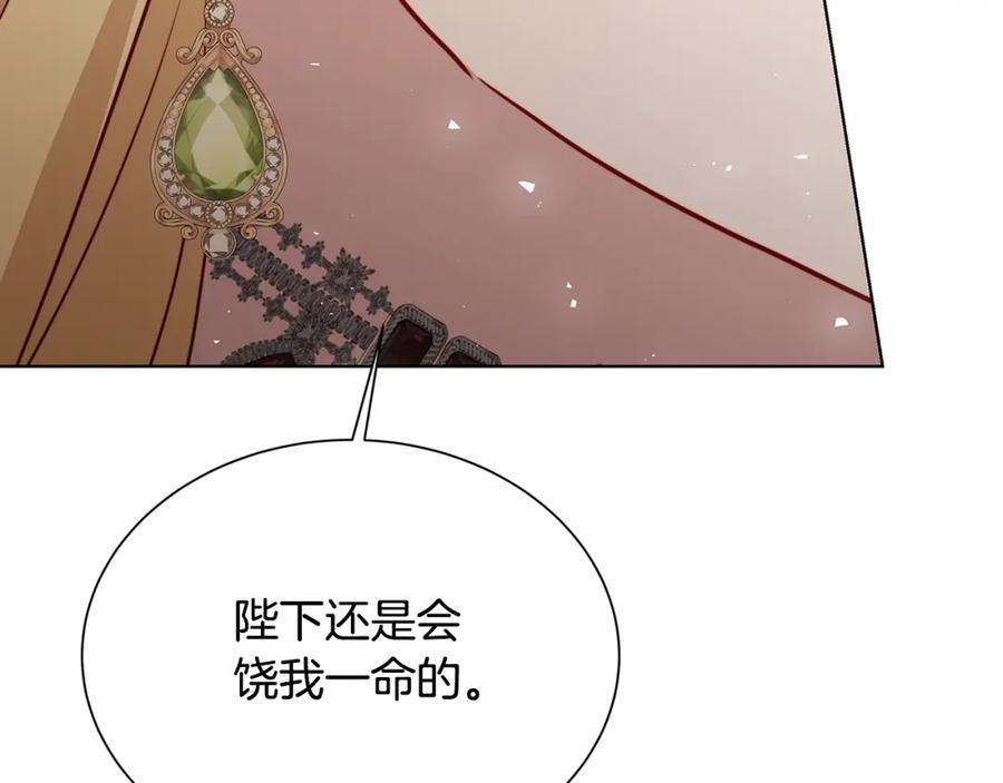 《破茧皇后》第52话 决战 第18页