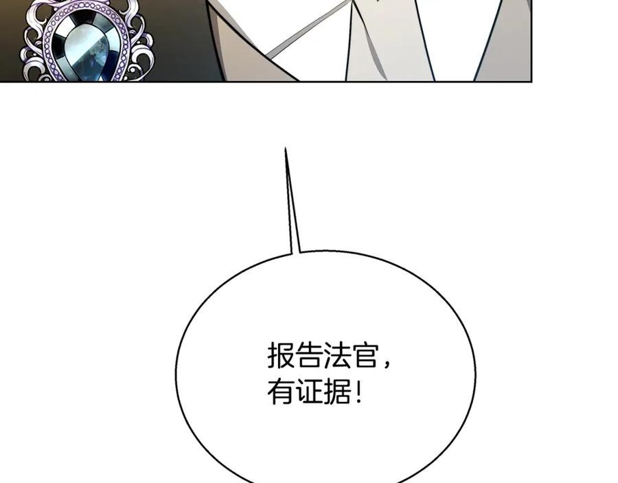 《破茧皇后》第52话 决战 第208页