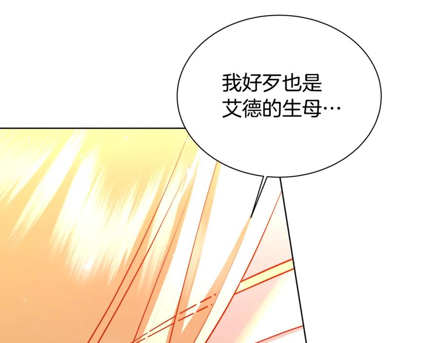 《破茧皇后》第52话 决战 第16页