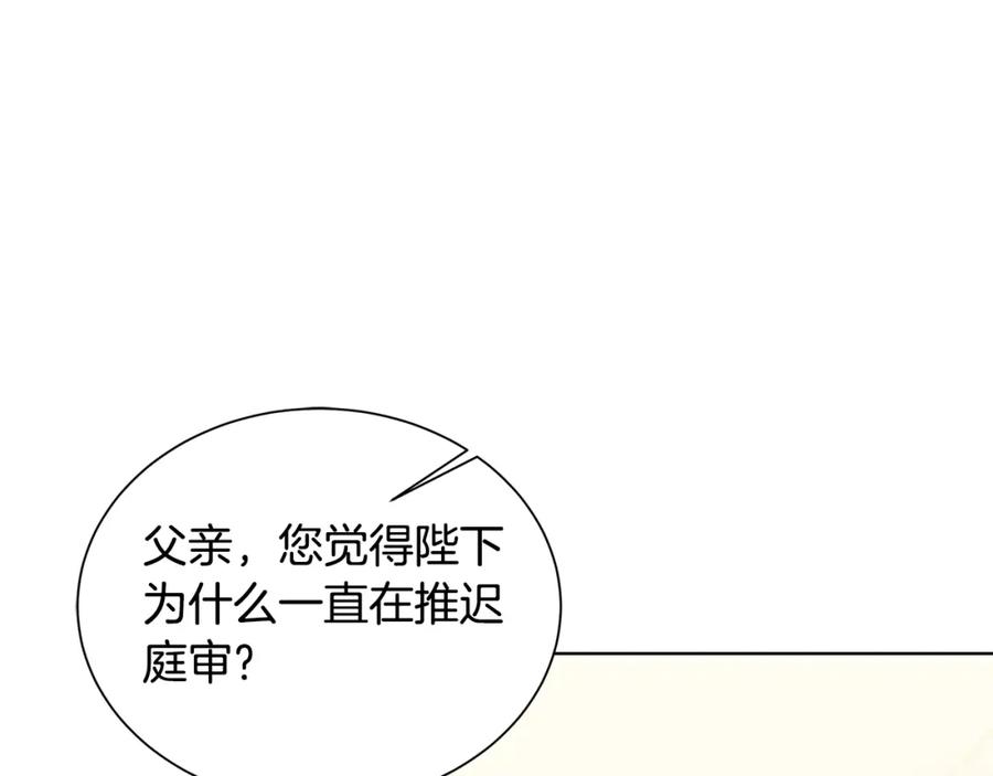 《破茧皇后》第52话 决战 第20页