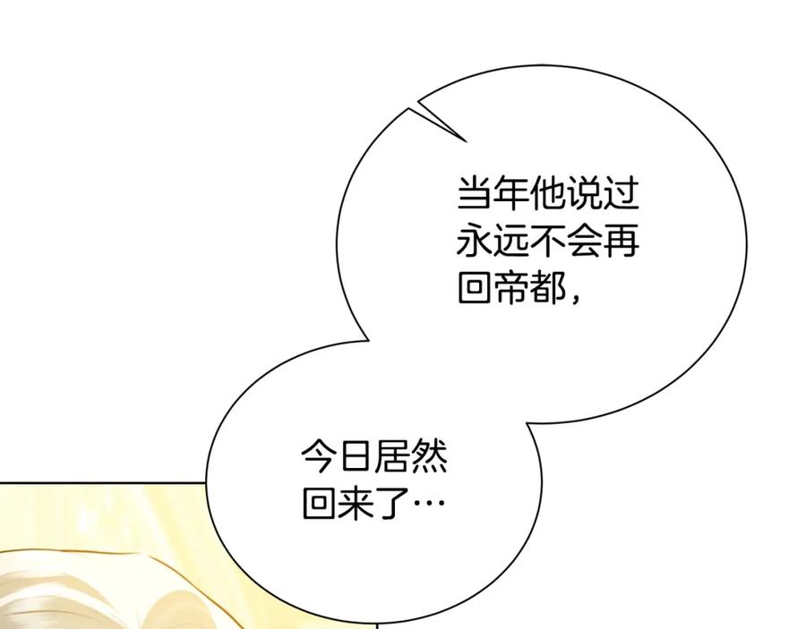 《破茧皇后》第52话 决战 第174页
