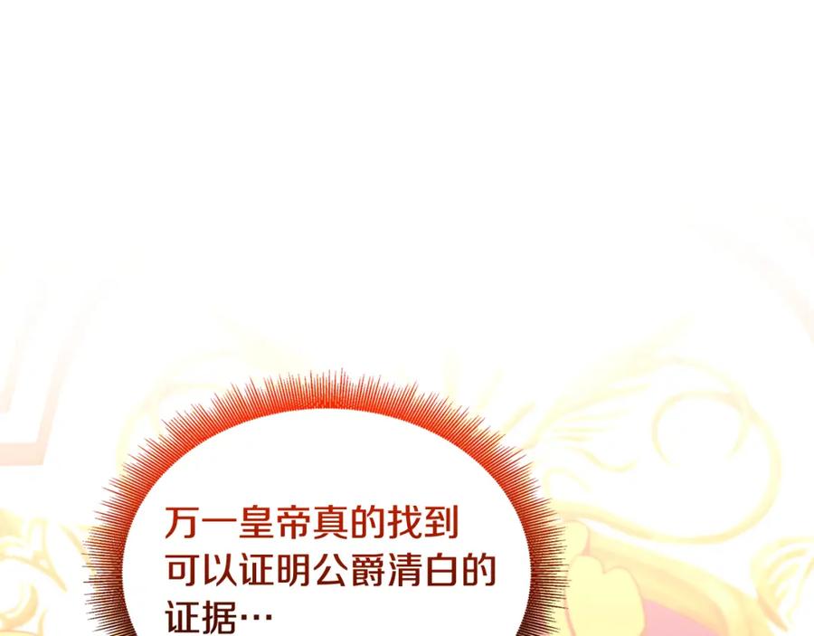 《破茧皇后》第52话 决战 第27页