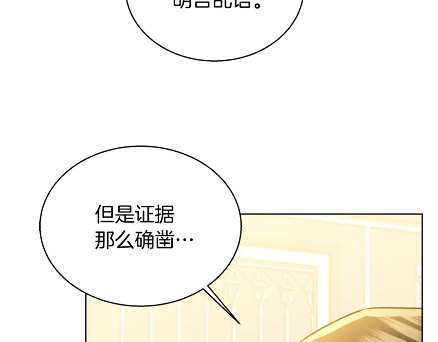 《破茧皇后》第52话 决战 第151页