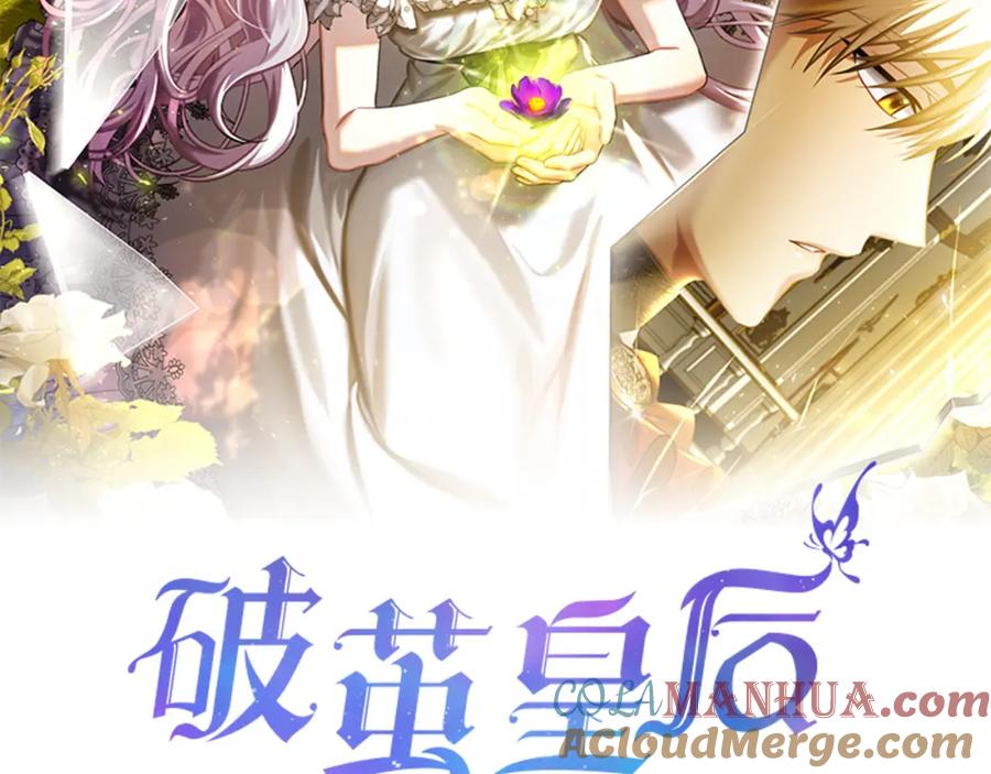 《破茧皇后》第52话 决战 第61页