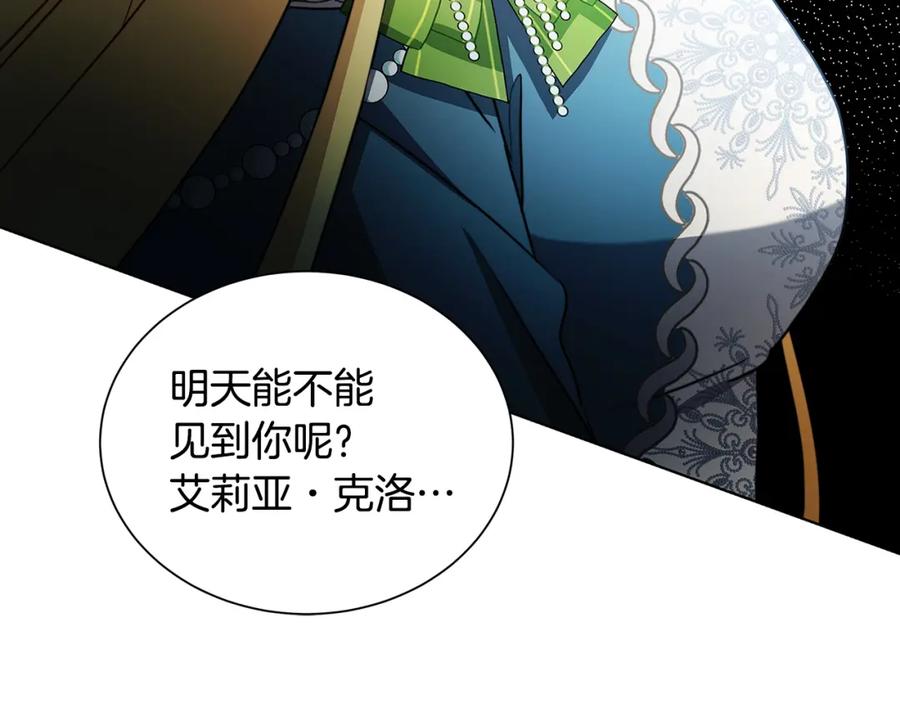 《破茧皇后》第52话 决战 第58页
