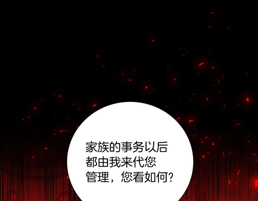 《破茧皇后》第52话 决战 第2页