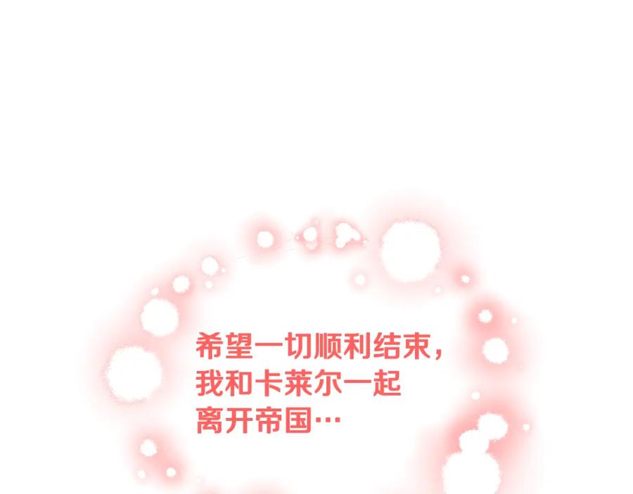 《破茧皇后》第52话 决战 第118页