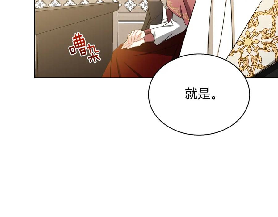 《破茧皇后》第52话 决战 第142页