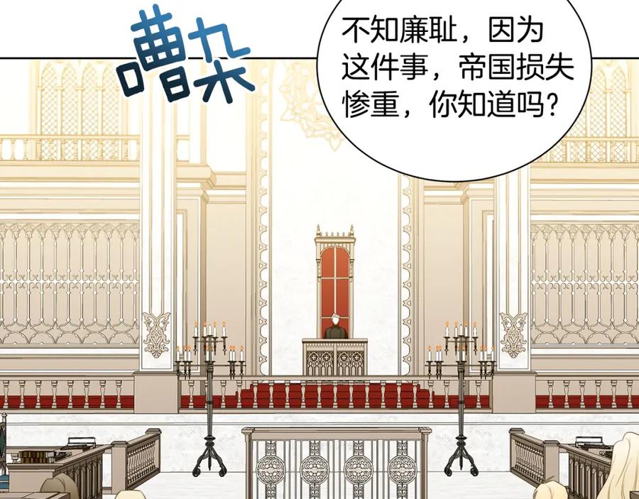 《破茧皇后》第52话 决战 第191页