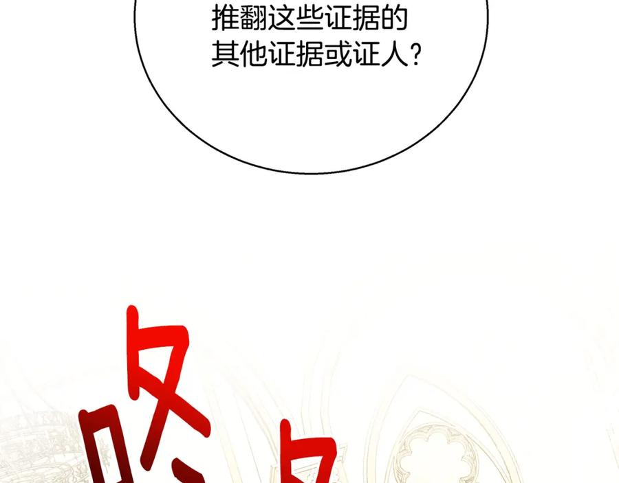 《破茧皇后》第52话 决战 第202页