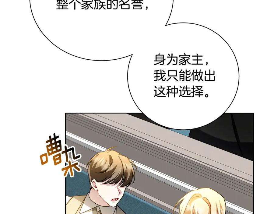 《破茧皇后》第53话 无罪 第164页