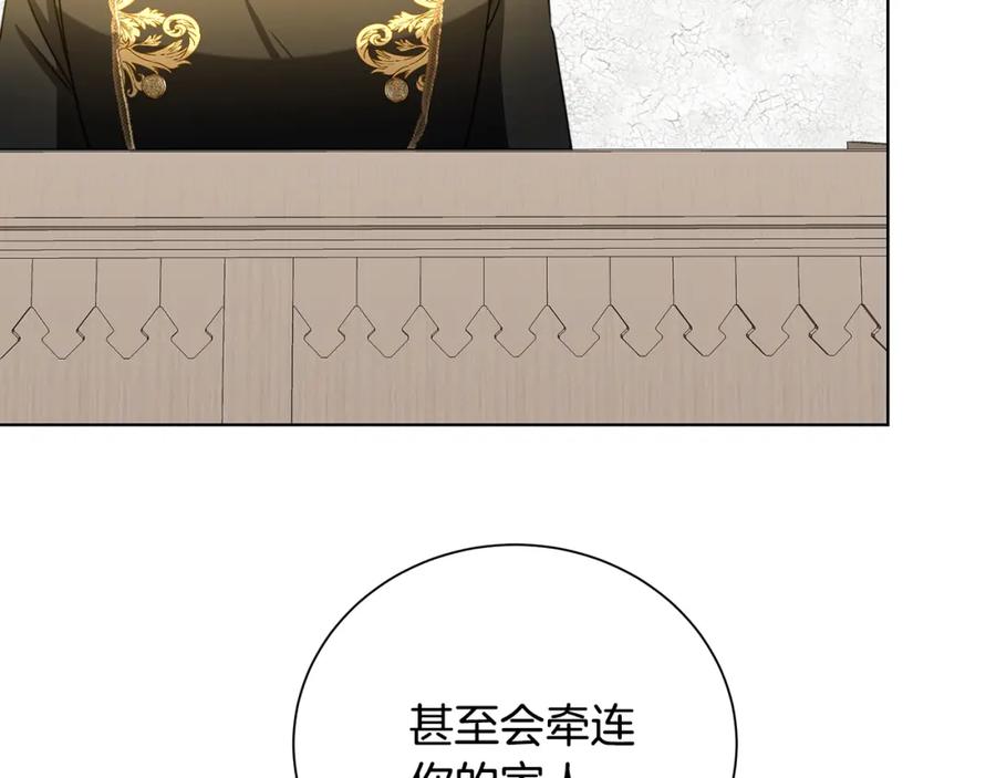 《破茧皇后》第53话 无罪 第79页