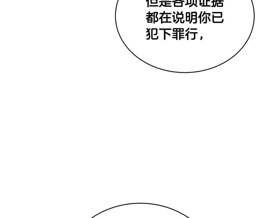 《破茧皇后》第53话 无罪 第6页