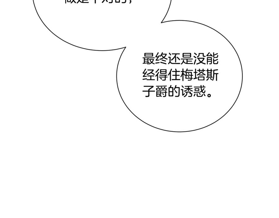 《破茧皇后》第53话 无罪 第136页