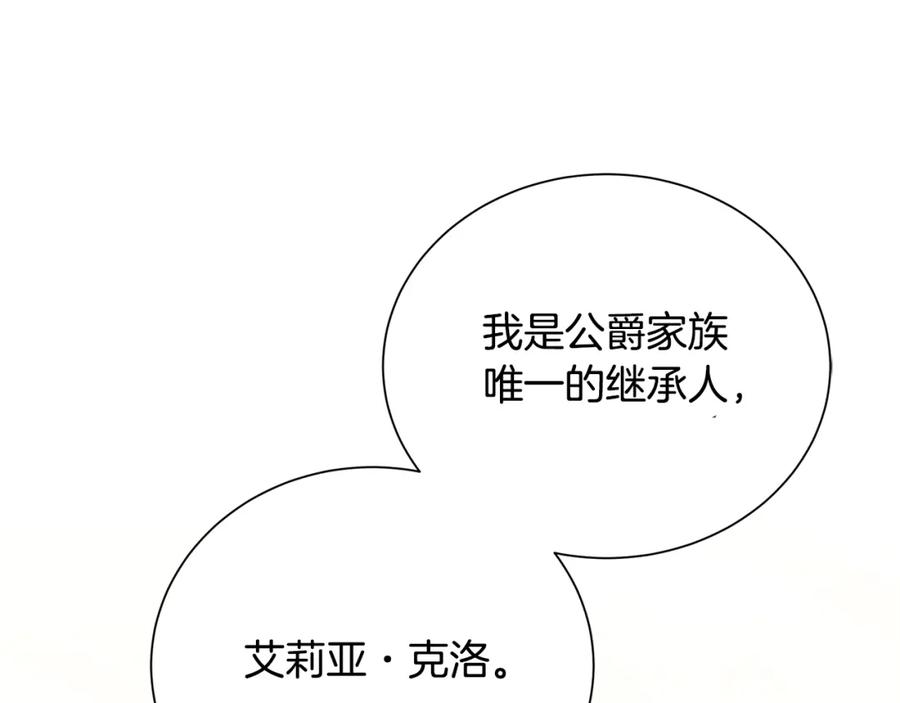 《破茧皇后》第53话 无罪 第44页