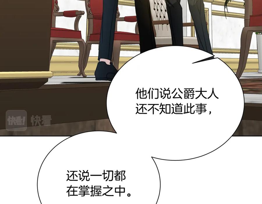 《破茧皇后》第53话 无罪 第92页