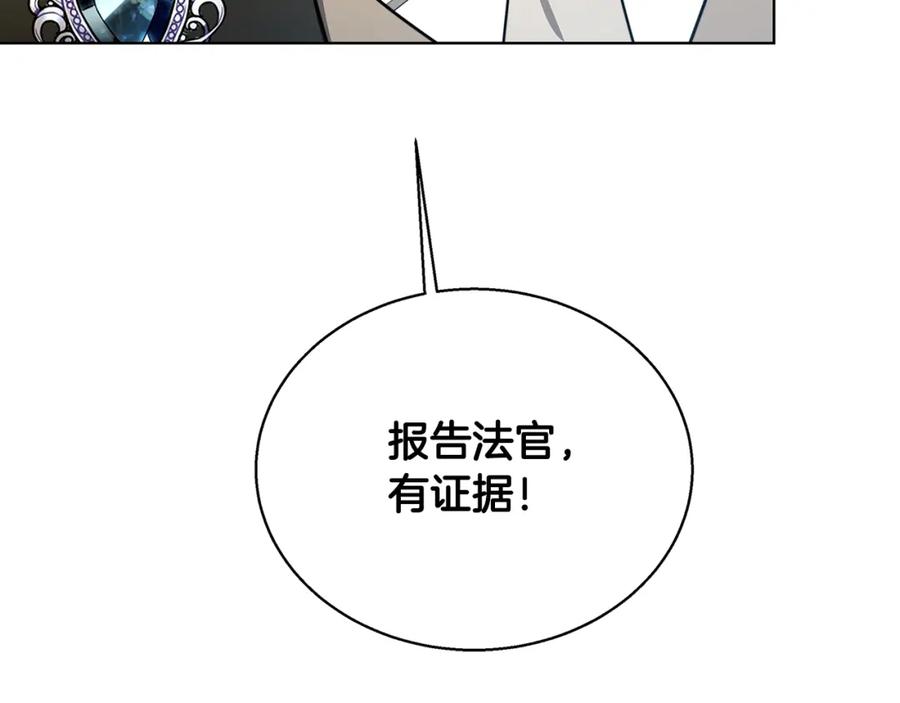《破茧皇后》第53话 无罪 第14页