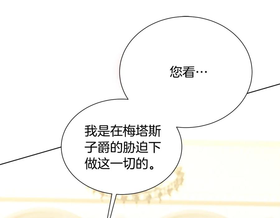 《破茧皇后》第53话 无罪 第160页
