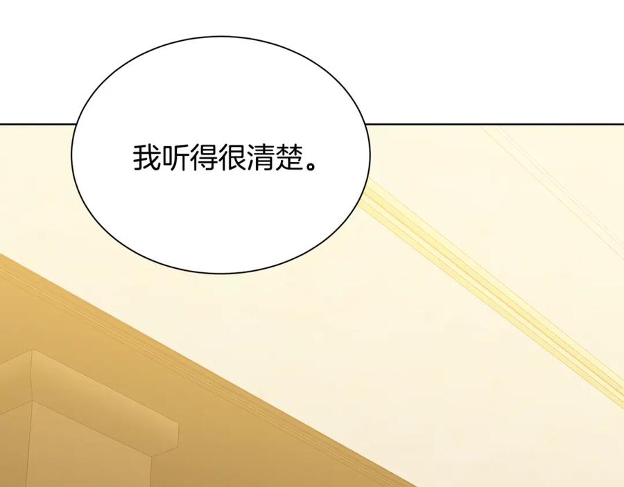 《破茧皇后》第53话 无罪 第90页