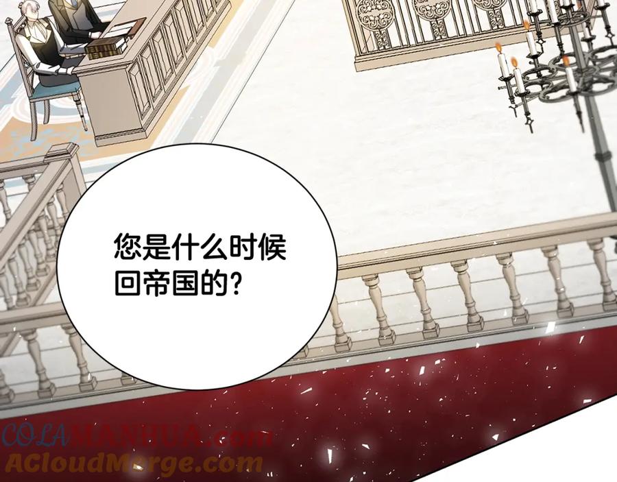《破茧皇后》第53话 无罪 第33页