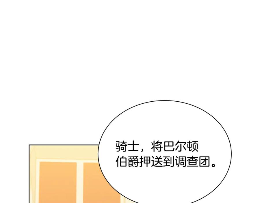 《破茧皇后》第53话 无罪 第212页