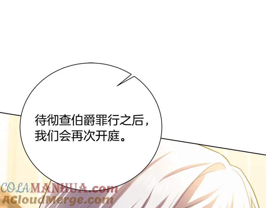 《破茧皇后》第53话 无罪 第209页