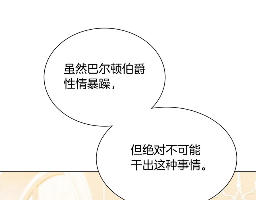 《破茧皇后》第53话 无罪 第176页